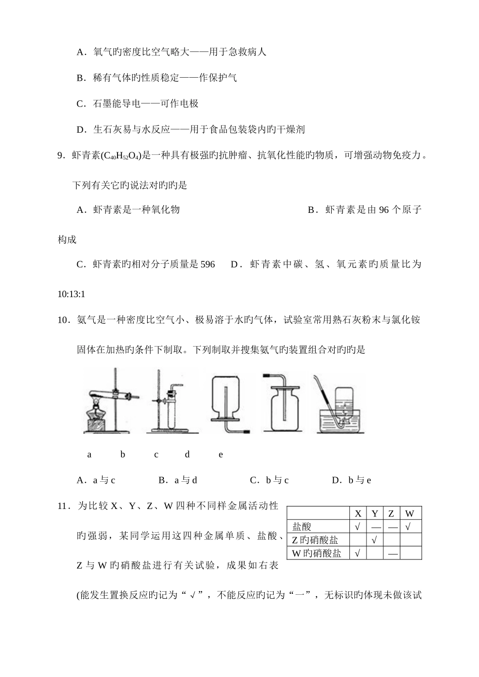2025年湘西州初中化学竞赛题_第3页