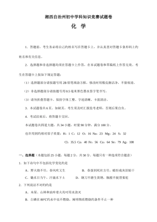 2025年湘西州初中化学竞赛题