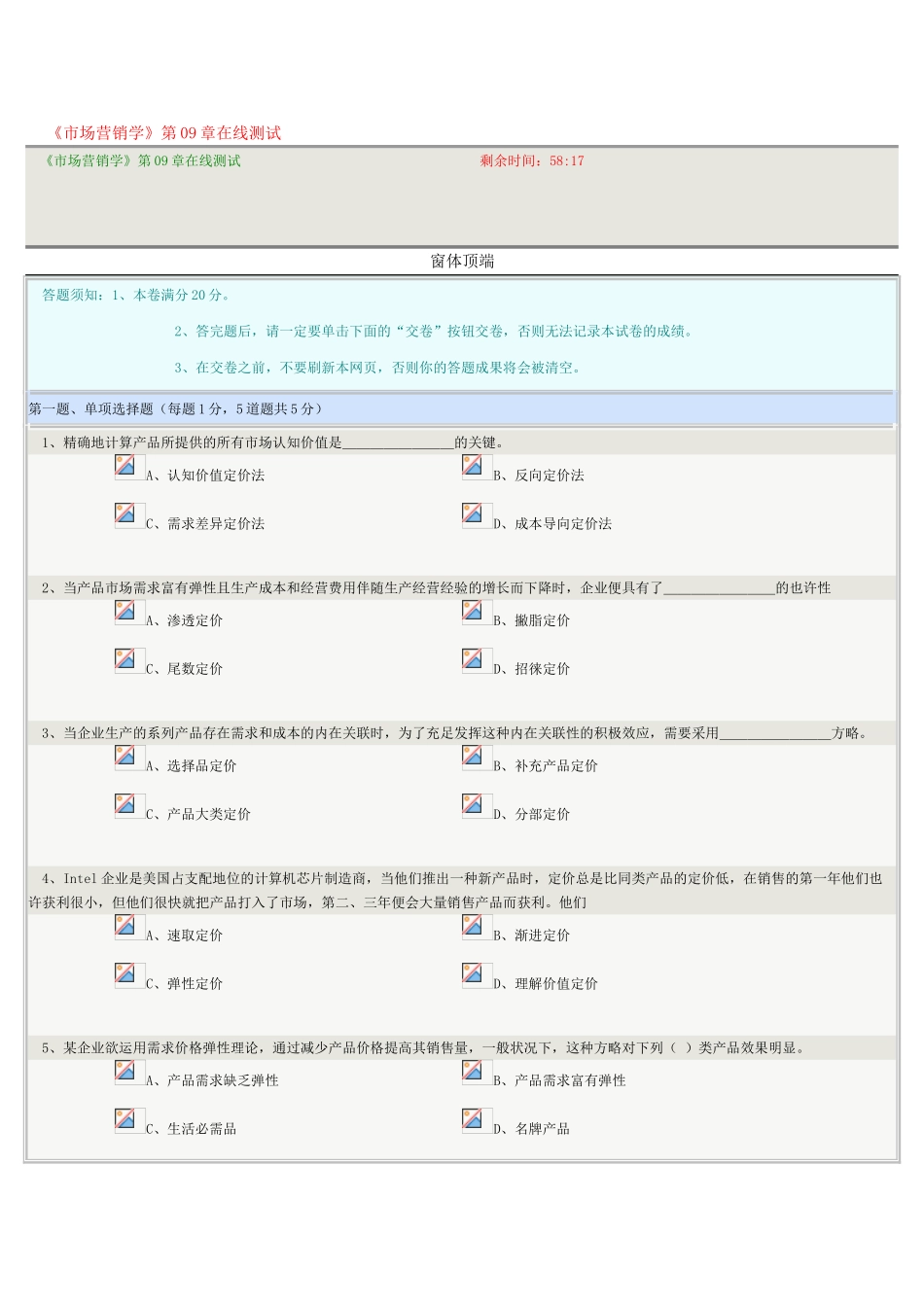 2025年《市场营销学》第09章在线测试_第1页