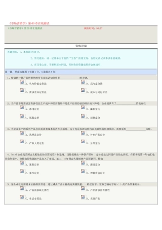 2025年《市场营销学》第09章在线测试