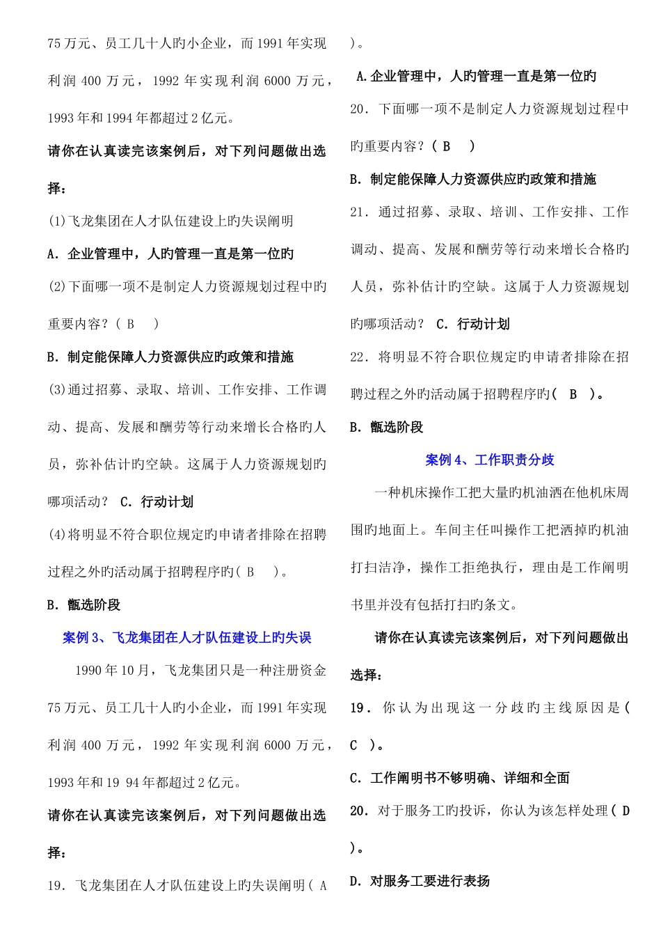 2025年电大行政管理专科人力资源管理案例选择题题库_第2页