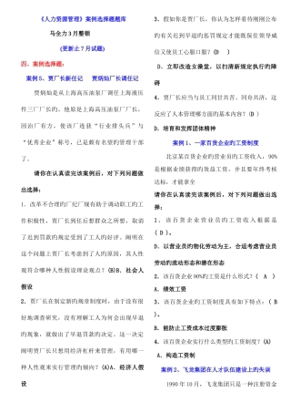 2025年电大行政管理专科人力资源管理案例选择题题库