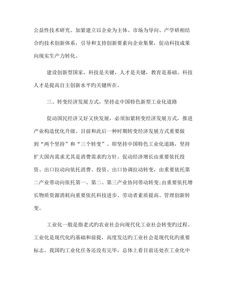 2025年考研政治毛中特精华知识点整理_第3页