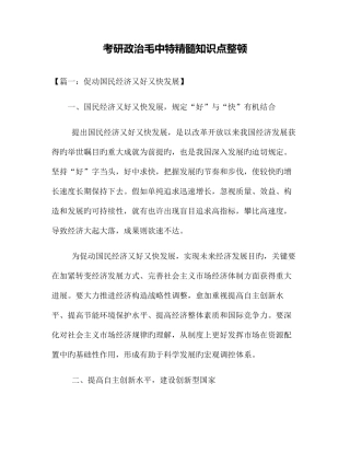 2025年考研政治毛中特精华知识点整理