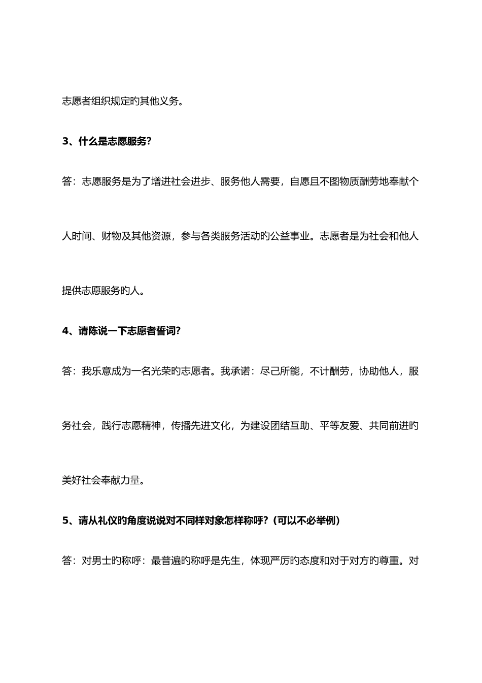 2025年志愿者知识竞赛题库_第2页