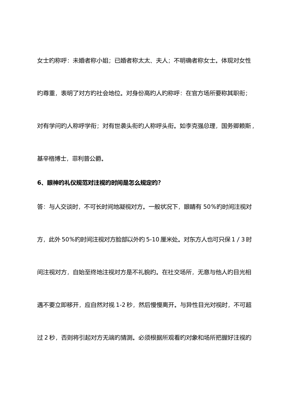 2025年志愿者知识竞赛题库_第3页