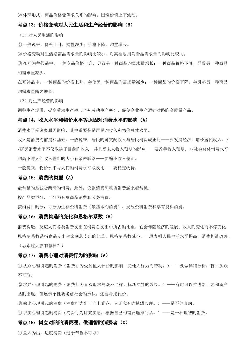 2025年江苏省小高考理科历史地理生物政治学业水平测试复习讲义_第3页