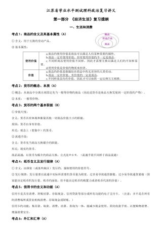 2025年江苏省小高考理科历史地理生物政治学业水平测试复习讲义