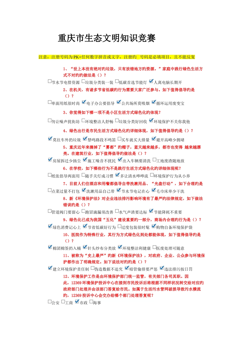 2025年生态文明知识竞赛_第1页