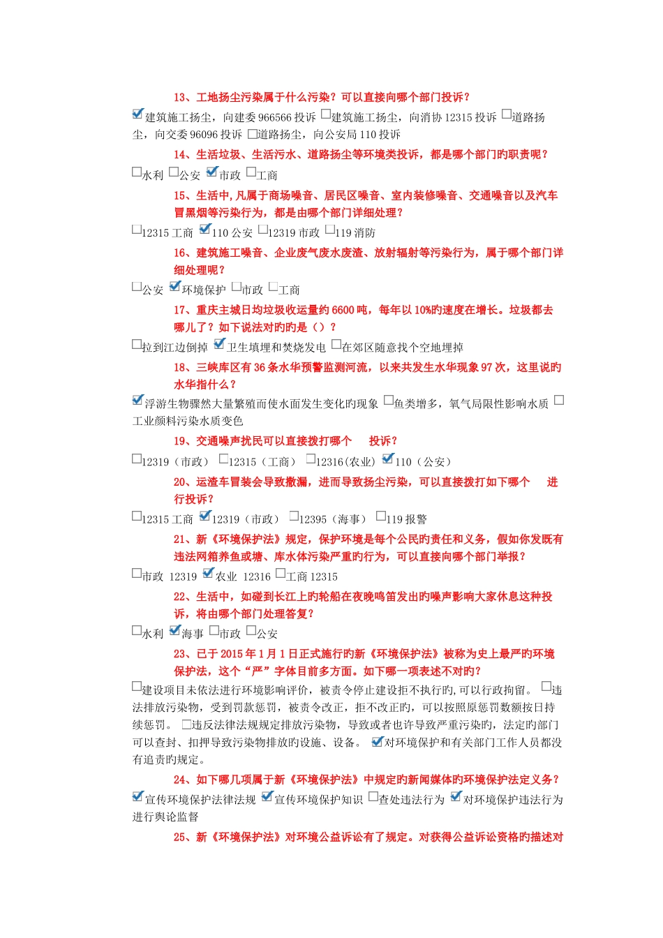 2025年生态文明知识竞赛_第2页