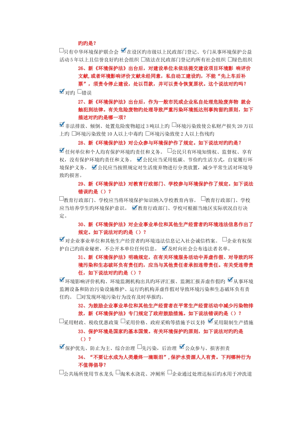 2025年生态文明知识竞赛_第3页