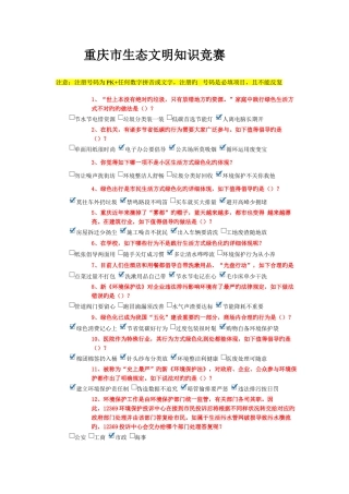 2025年生态文明知识竞赛