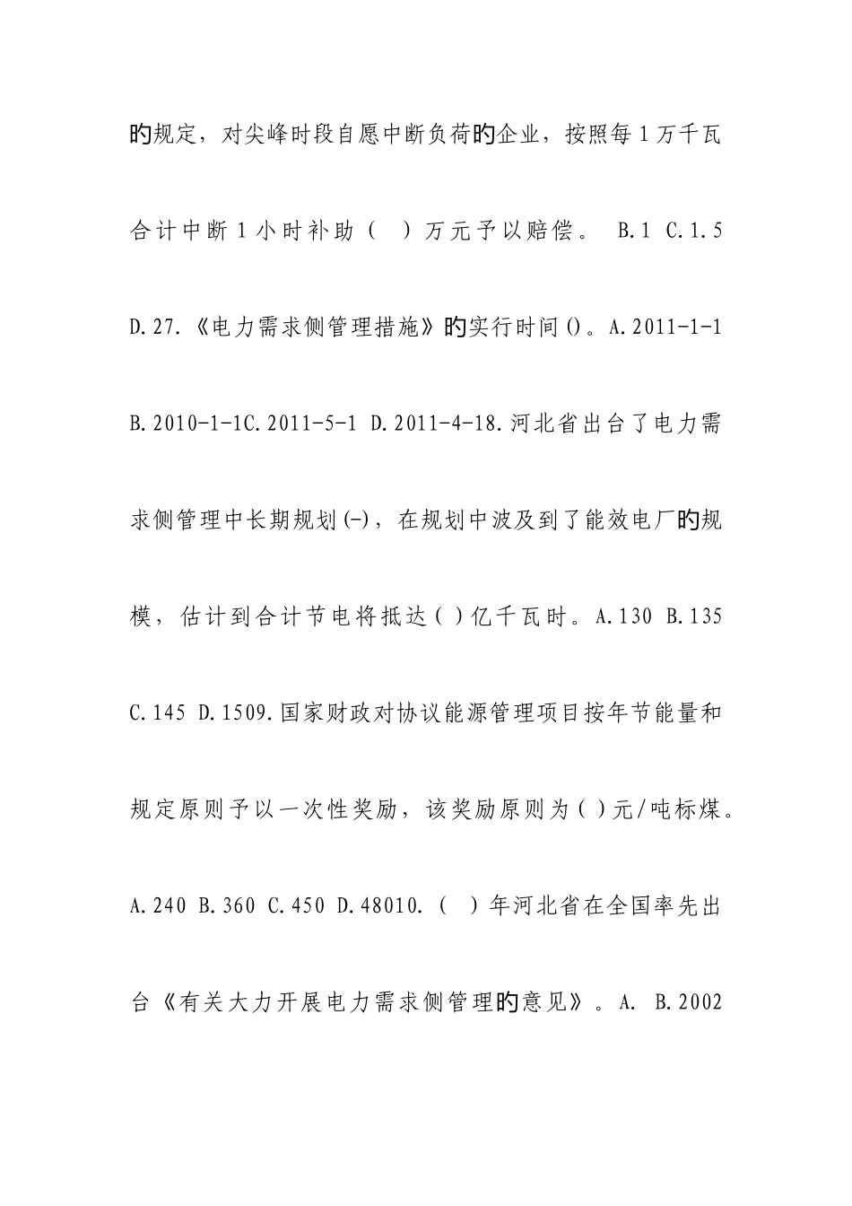 2025年电力需求侧管理知识有奖竞赛试题_第3页