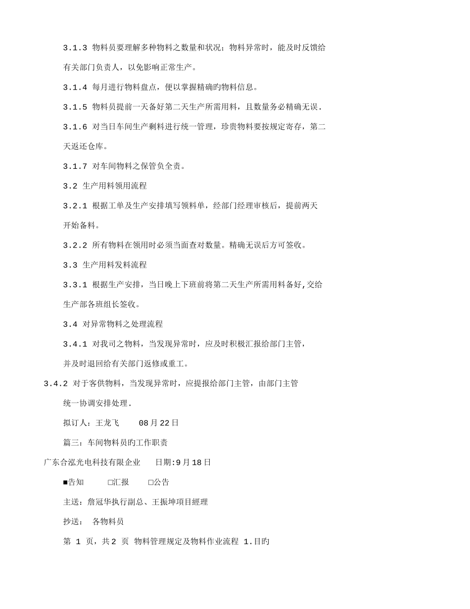 2025年车间材料员岗位职责共篇_第2页