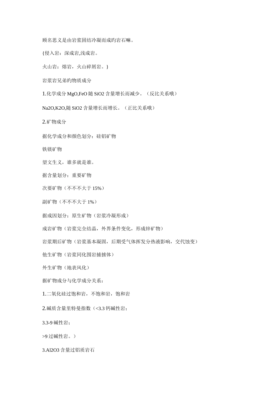 2025年岩浆岩变质岩部分知识点概括_第2页