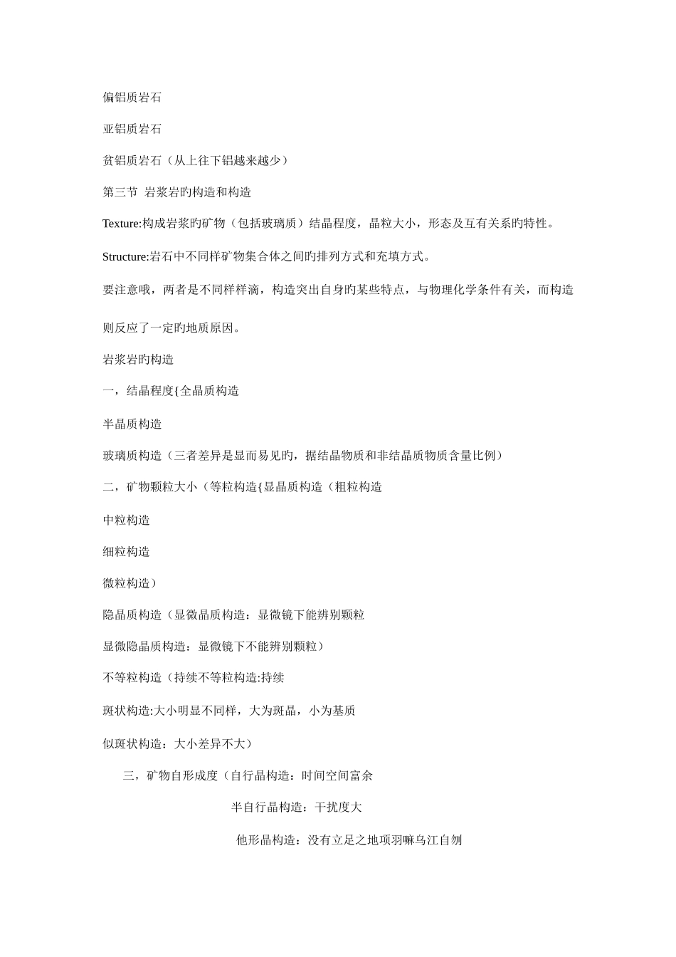 2025年岩浆岩变质岩部分知识点概括_第3页