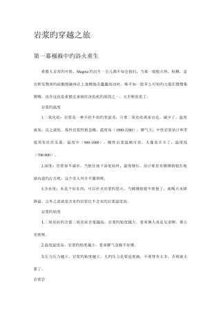 2025年岩浆岩变质岩部分知识点概括