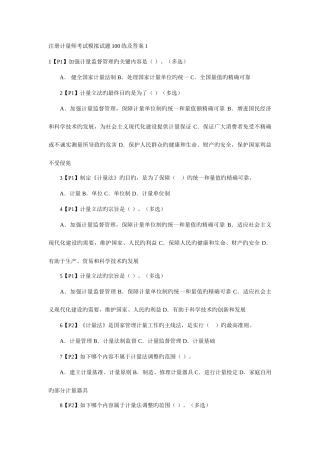 2025年注册计量师考试模拟试题练及答案无答案版