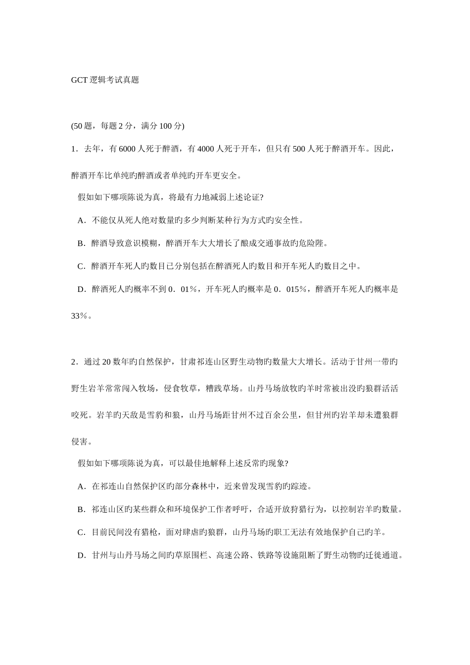 2025年海南农业硕士推广考试逻辑真题_第1页