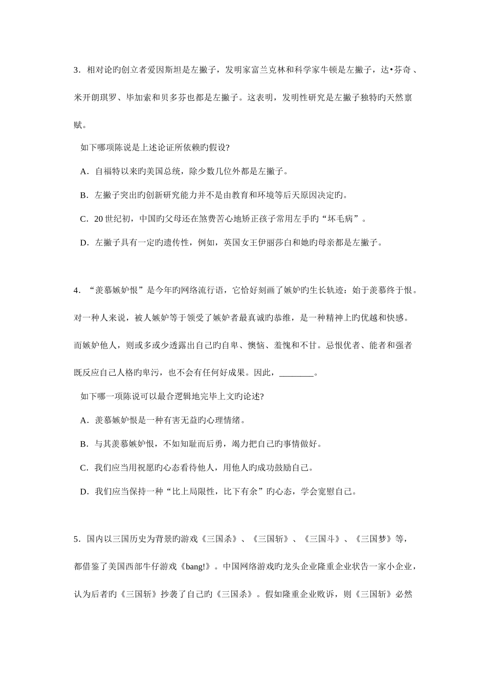 2025年海南农业硕士推广考试逻辑真题_第2页