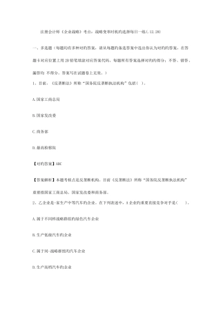 2025年注册会计师公司战略考点战略变革时机的选择