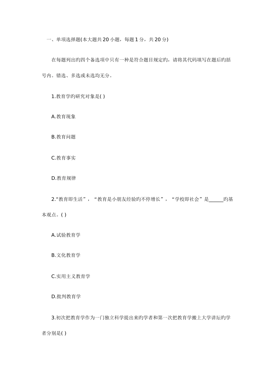 2025年浙江省10月教师资格认定培训考试_第1页