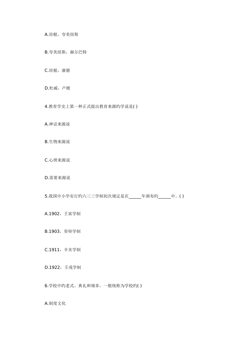 2025年浙江省10月教师资格认定培训考试_第2页