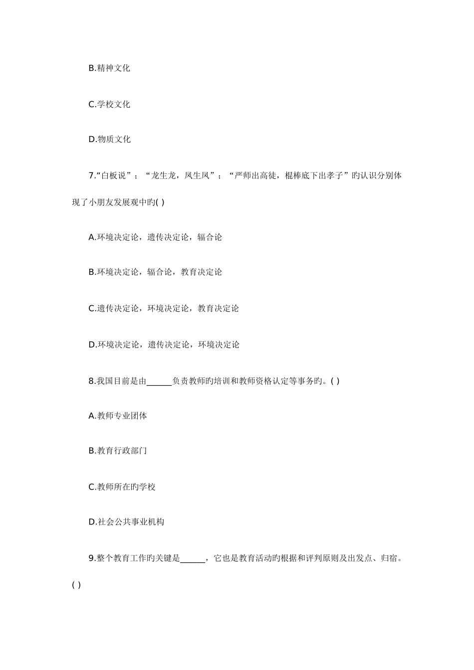 2025年浙江省10月教师资格认定培训考试_第3页
