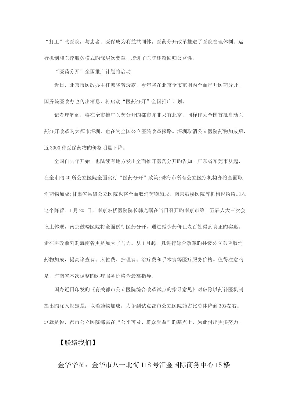 2025年浙江省公务员考试面试热点走出以药养医怪圈_第3页