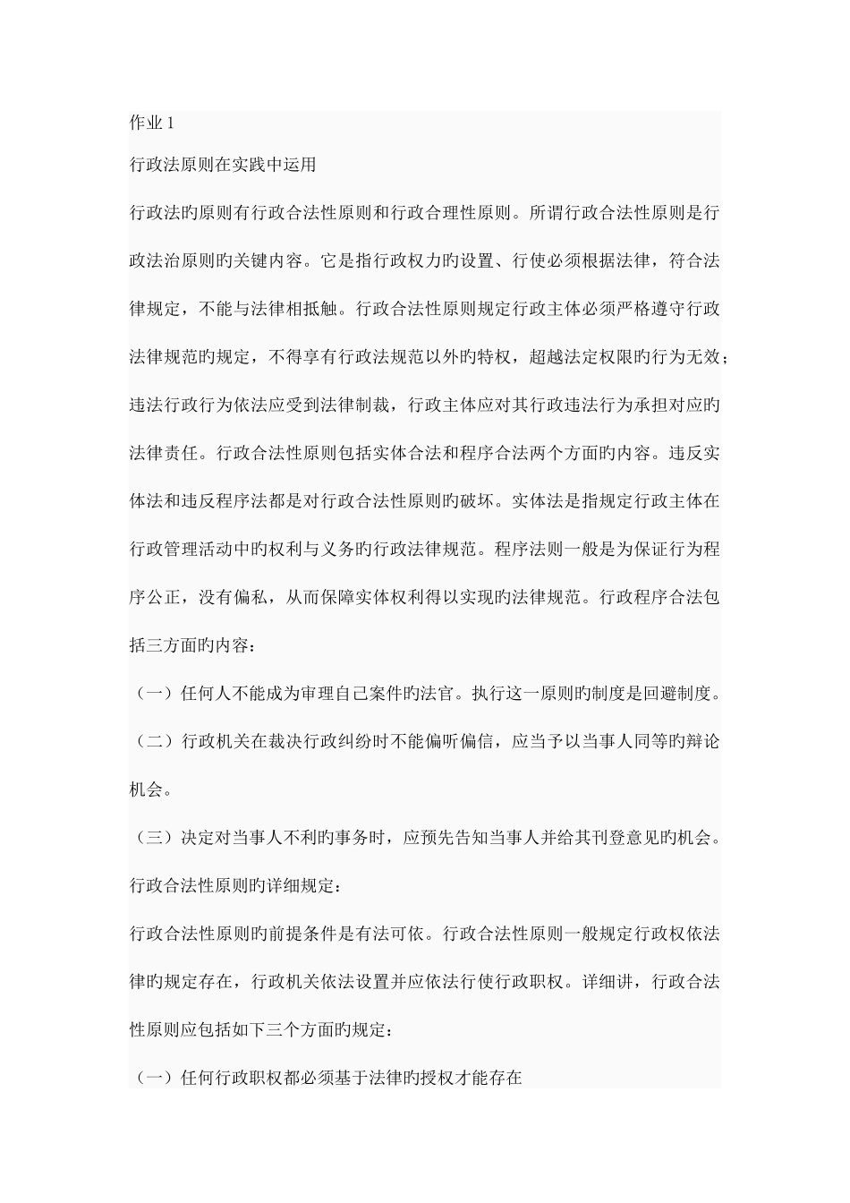 2025年行政法与行政诉讼法形成性考核册答案免查书_第1页