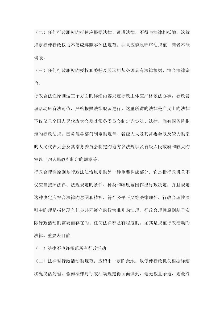 2025年行政法与行政诉讼法形成性考核册答案免查书_第2页