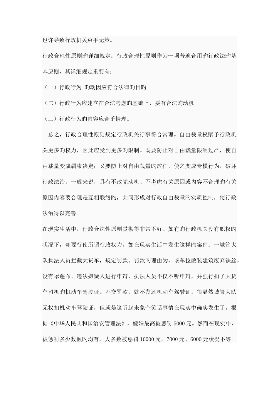 2025年行政法与行政诉讼法形成性考核册答案免查书_第3页