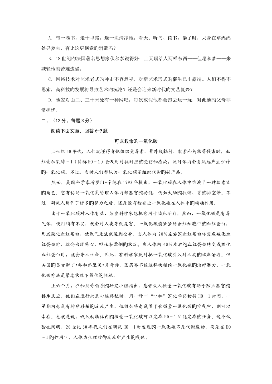 2025年湖北省荆门市中考真题语文_第2页