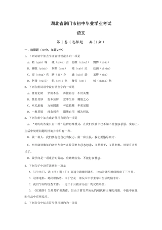 2025年湖北省荆门市中考真题语文