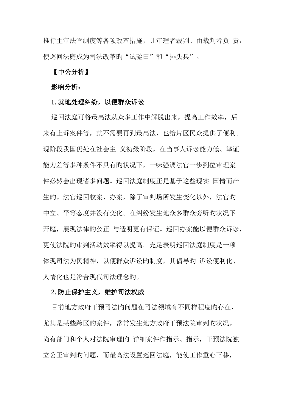 2025年广西事业单位面试热点巡回法庭是司法改革的排头兵_第2页