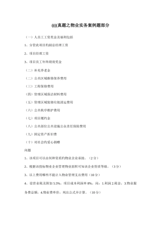 2025年物业管理师实务考试试题及答案