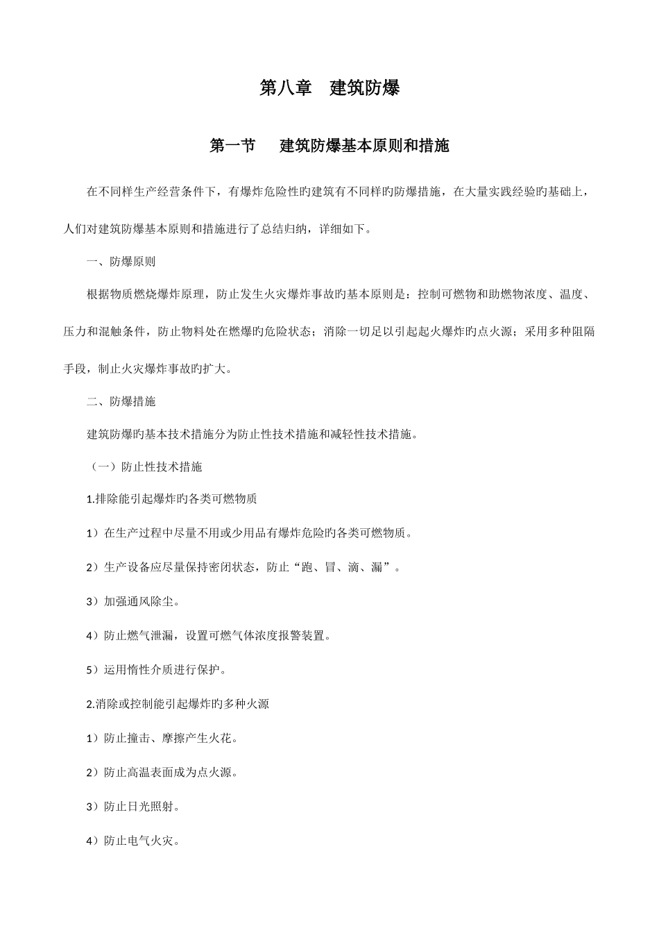 2025年消防工程师建筑防爆_第1页