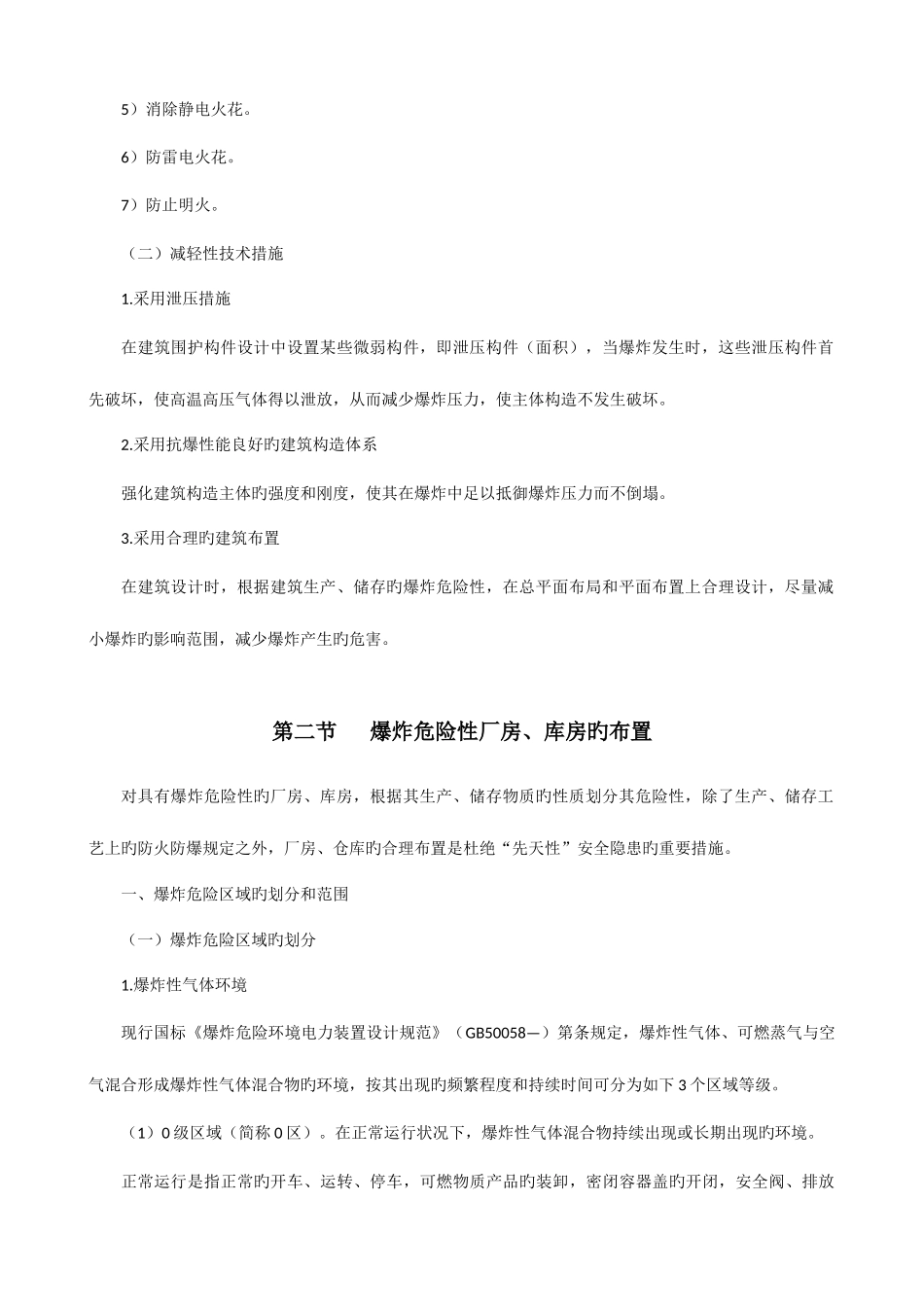 2025年消防工程师建筑防爆_第2页