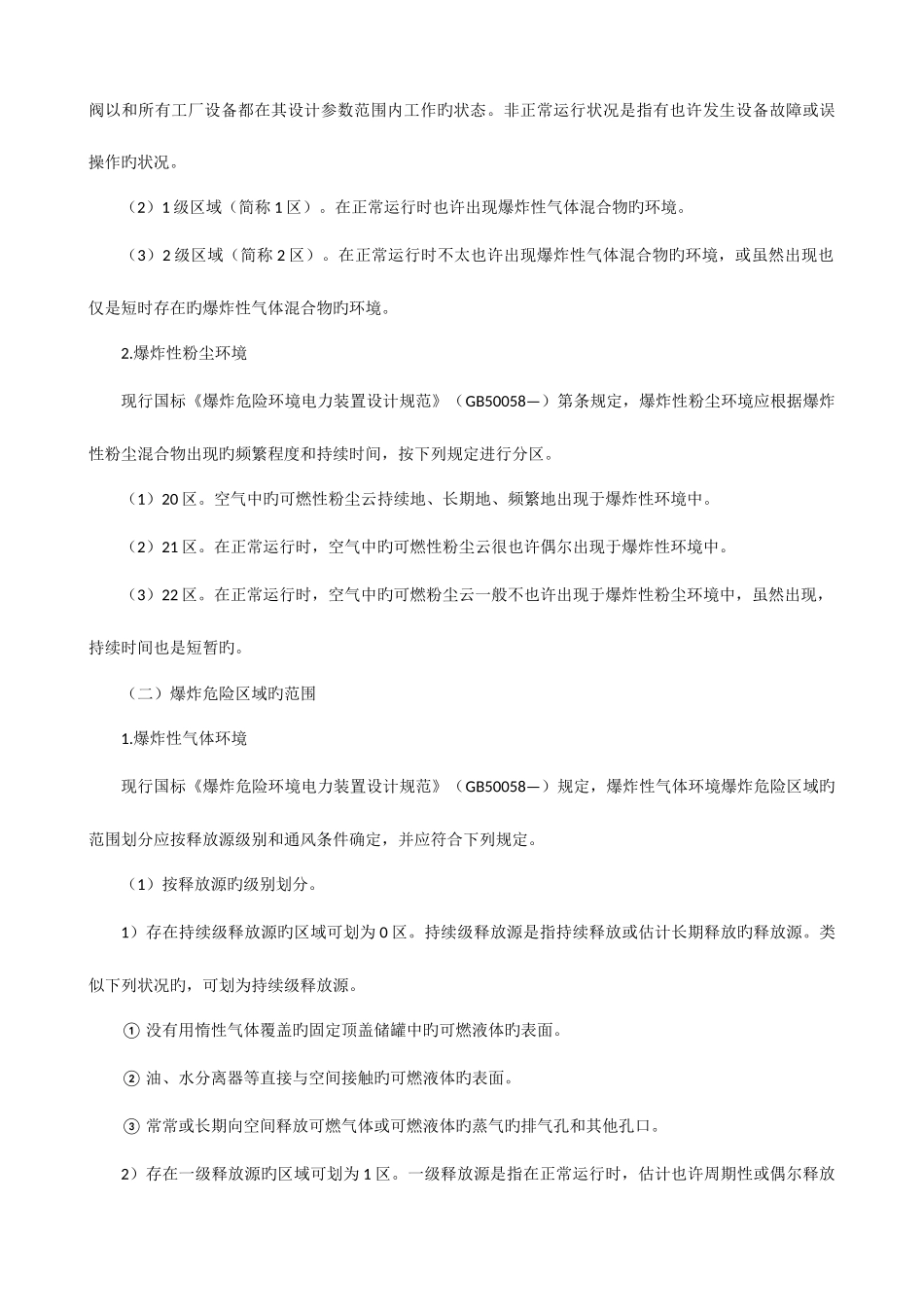 2025年消防工程师建筑防爆_第3页