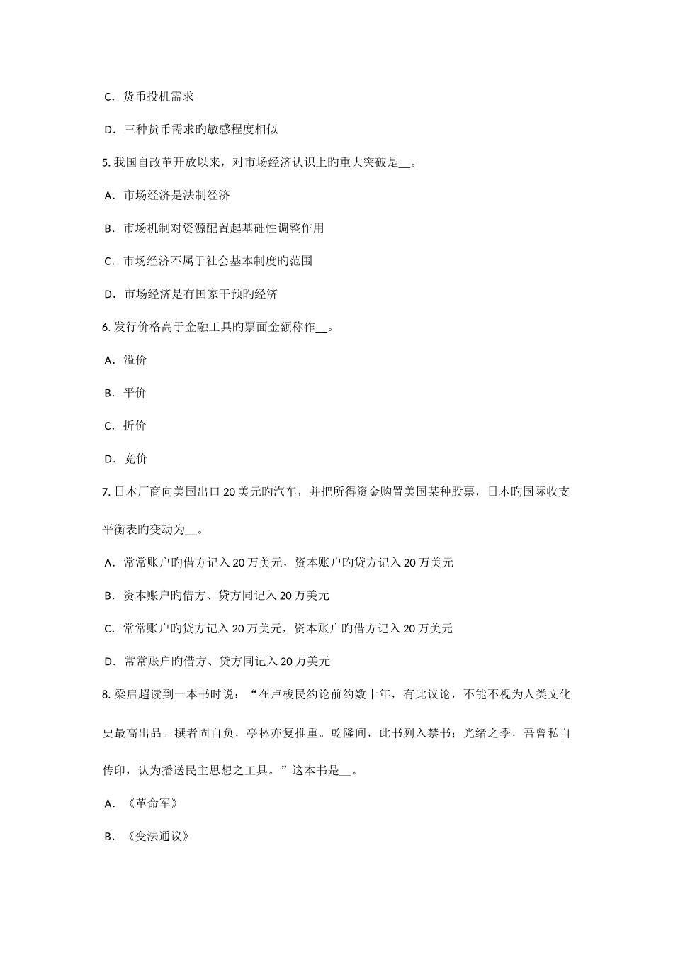 2025年海南省农村信用社招聘法律考试试题_第2页