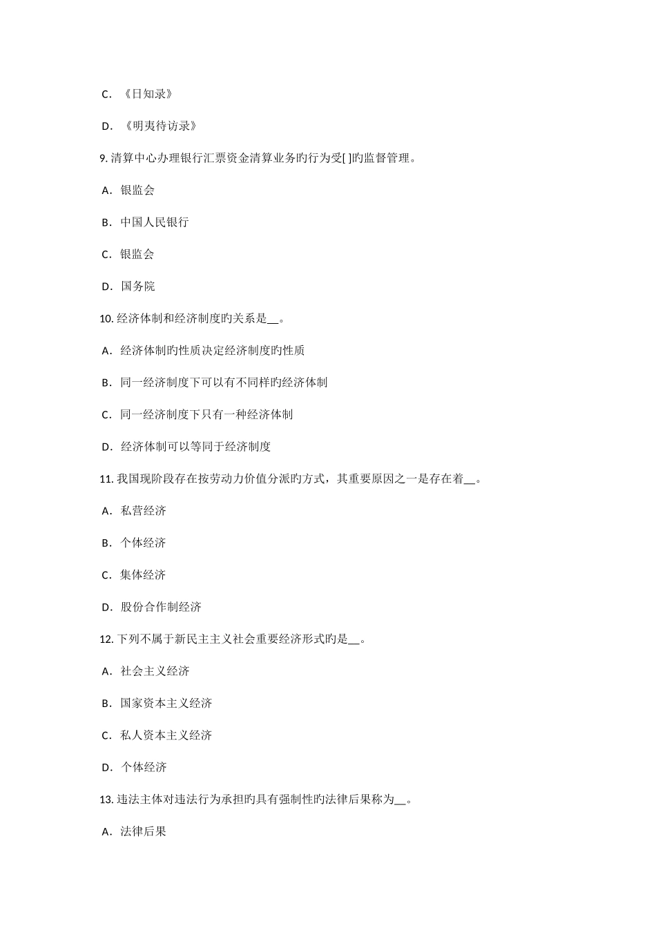 2025年海南省农村信用社招聘法律考试试题_第3页