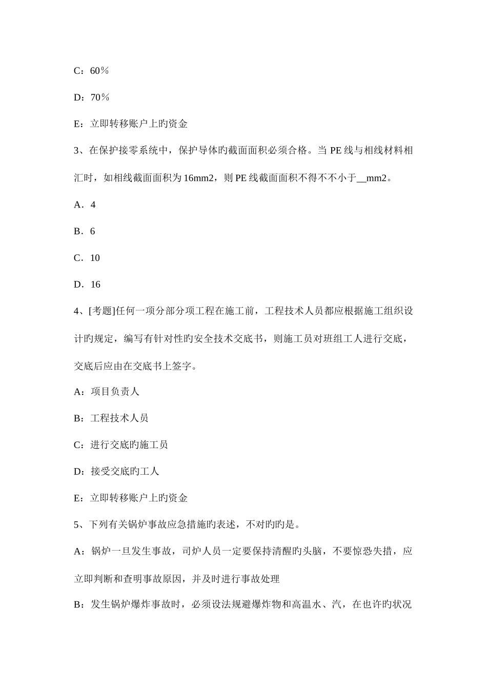 2025年注册安全工程师考试安全生产技术第一章第六节锻造安全技术考试题_第2页