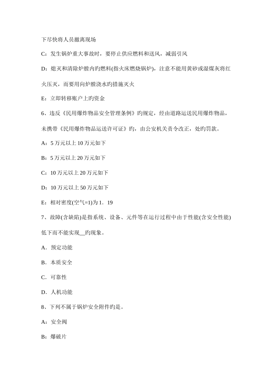 2025年注册安全工程师考试安全生产技术第一章第六节锻造安全技术考试题_第3页