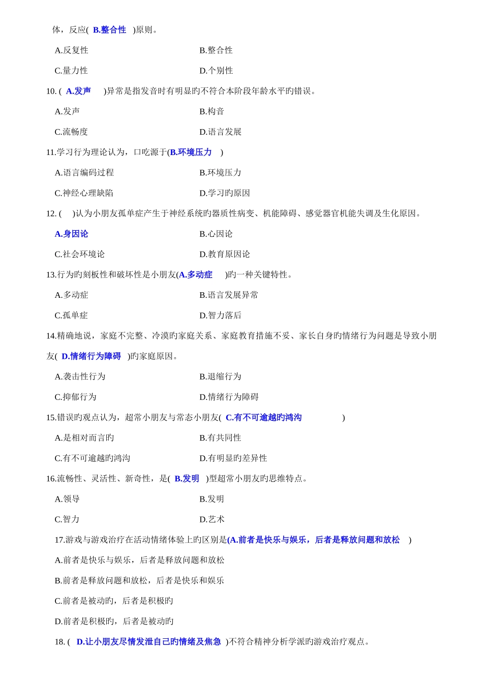 2025年特殊教育教师招聘概论试卷2含答案_第2页