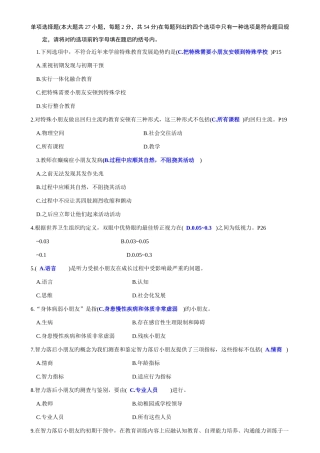 2025年特殊教育教师招聘概论试卷2含答案