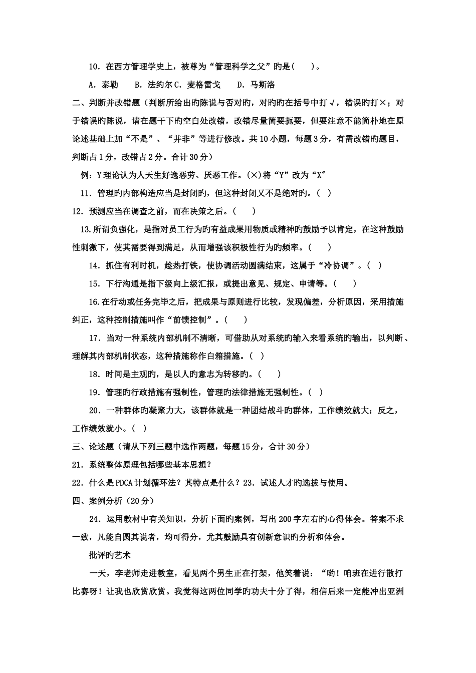 2025年电大专科教育管理管理概论试题及答案_第2页