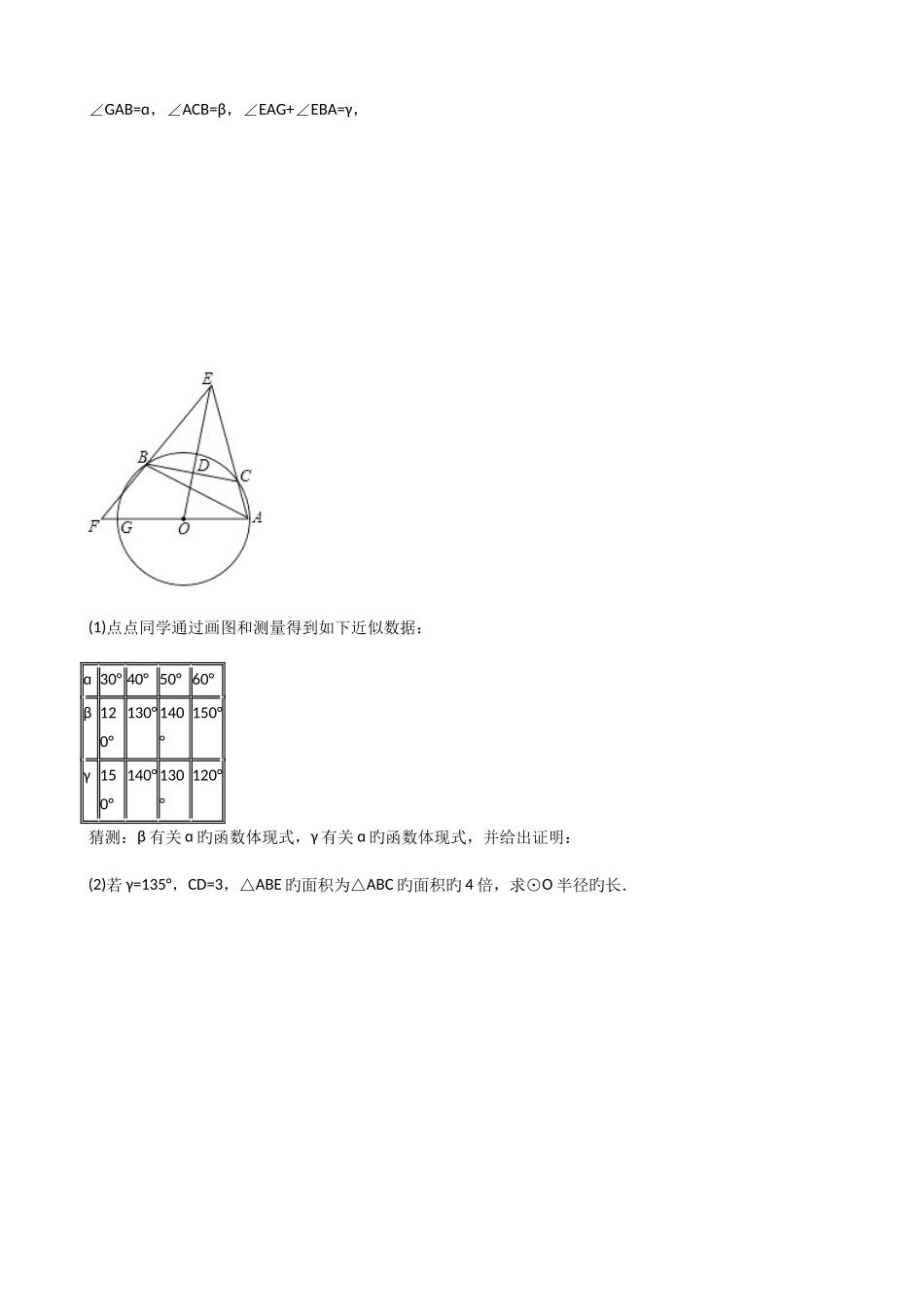 2025年浙江省中考数学真题分类汇编压轴题_第3页
