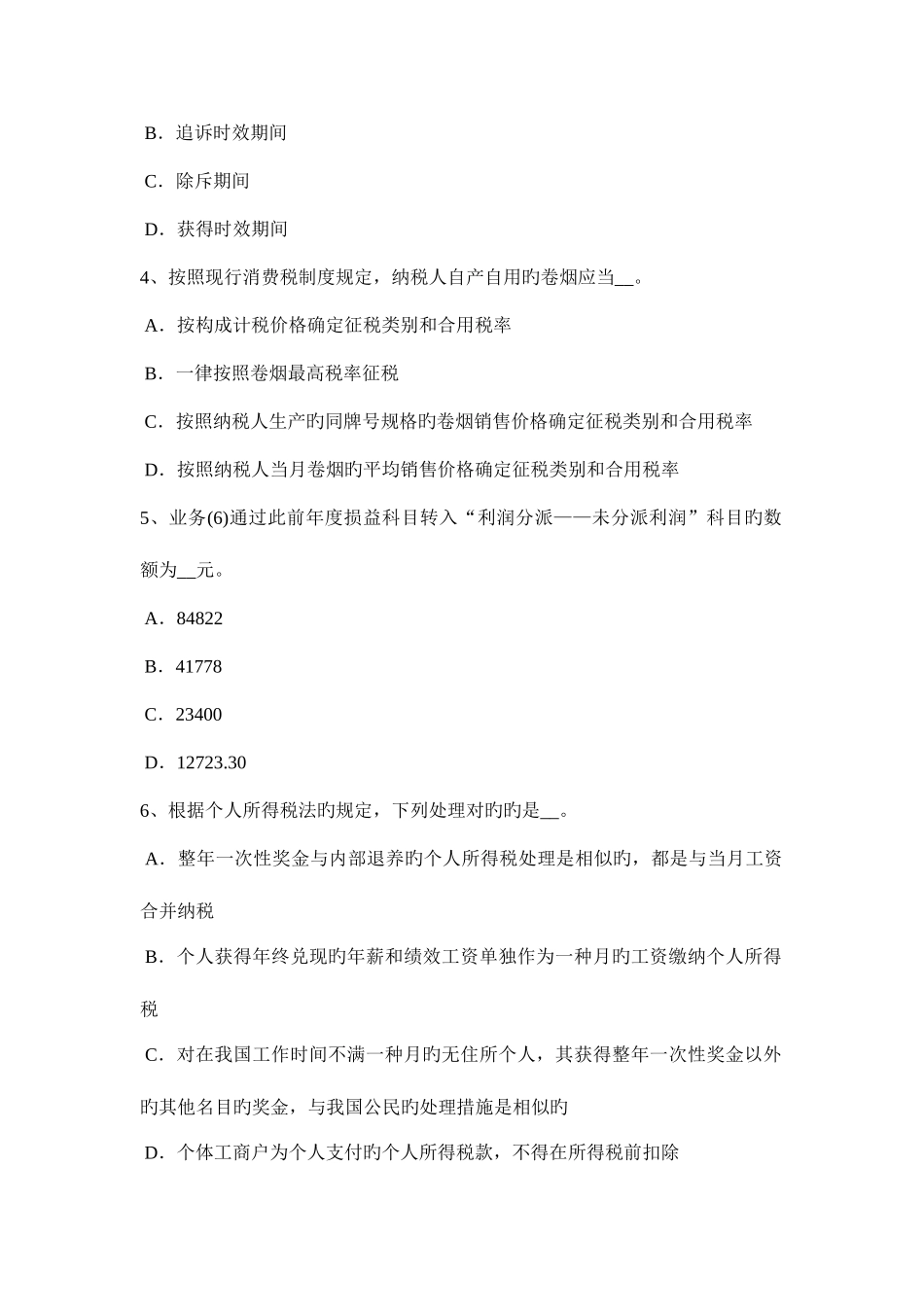 2025年江苏省注册会计师考试税法应缴纳车船税模拟试题_第2页