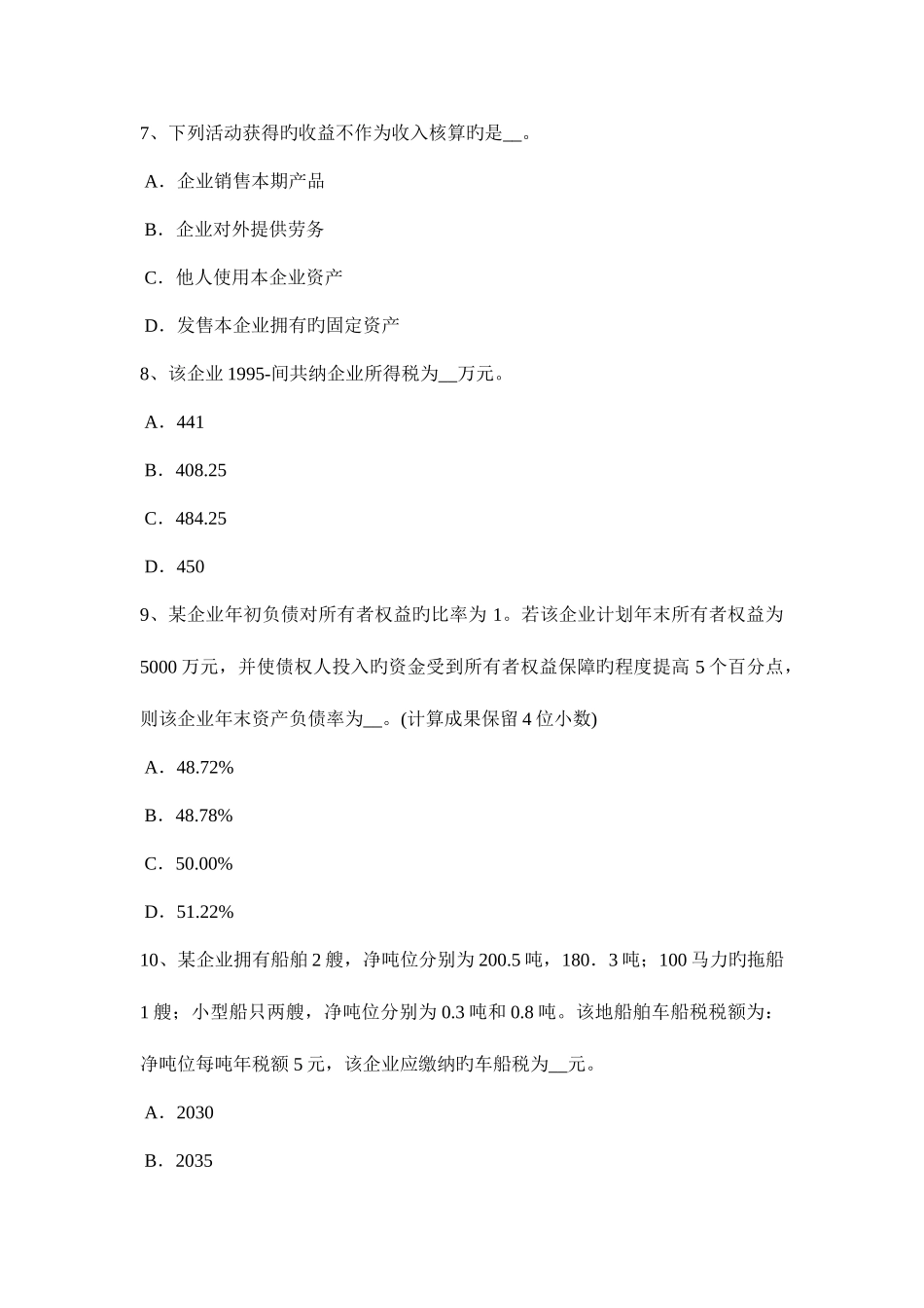 2025年江苏省注册会计师考试税法应缴纳车船税模拟试题_第3页