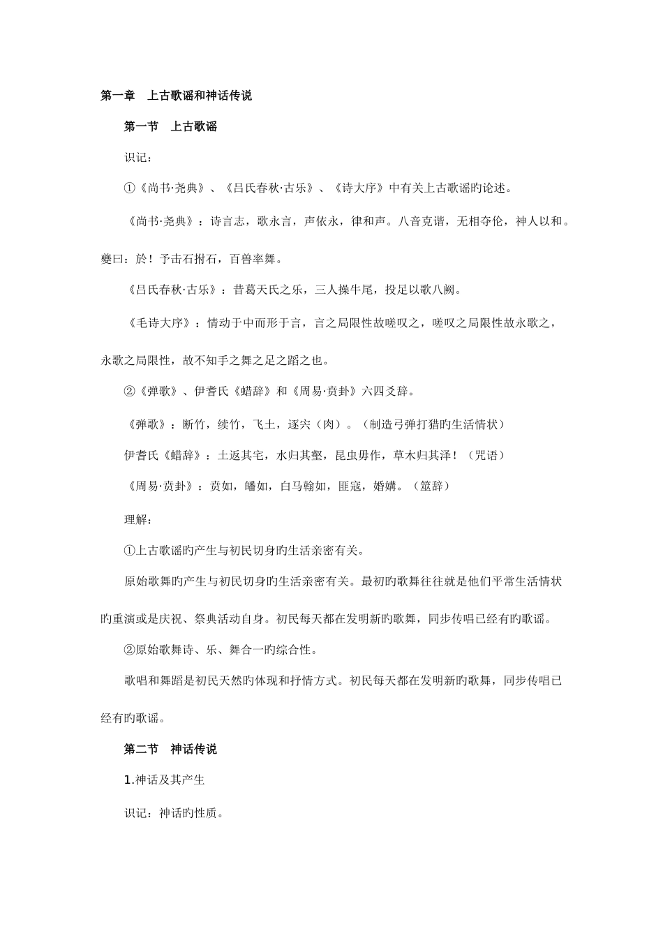 2025年自考古代文学史一_第1页